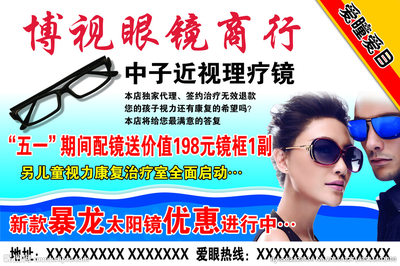 眼鏡商行設(shè)計(jì)圖展板模板 提升廣告設(shè)計(jì)與代理效能的關(guān)鍵要素