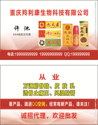 藥店名片設(shè)計(jì)圖 健康守護(hù)，專業(yè)信賴