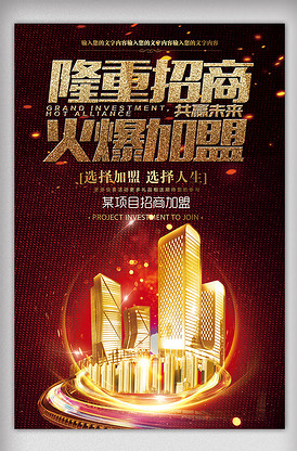 徽商代理招商加盟宣傳海報 尊貴徽韻，共鑄商界聯盟 — 廣告設計與代理方案引領招商成功之道