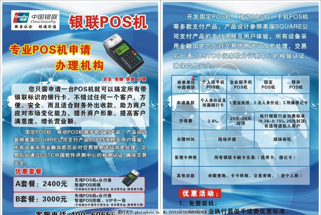 銀聯POS機誠招全國一級代理商——合作共贏，智領未來
